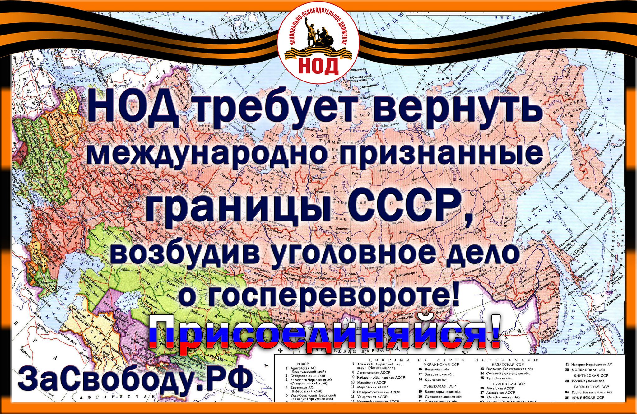 НОД Рязань (Официальный сайт). Национально-Освободительное Движение в Рязани